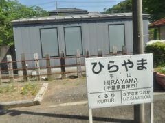 　平山駅に停車