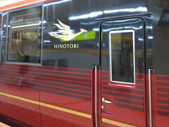 近鉄【推しの電車】
人気 観光列車【ひのとり】だ
　
軽度の「鉄オタ」の私は
乗車前から 興奮している
　