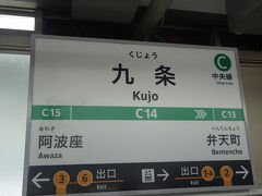 九条駅で阪神より地下鉄に乗り換えます。