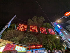寧夏夜市