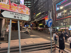 香港の六本木？と言われるランカイフォン
昔のんだなぁ