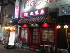 この日の夕食はこちらで。双龍居 池田町本店、環状線天満駅や地下鉄天六駅から徒歩数分のところにある、庶民的な中華料理屋です。