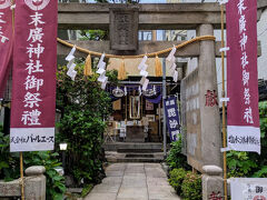 末廣神社
古文書によると、慶長元(1596)年には鎮座していたという記録が残っているそうです。
社号の起源は、延宝三年社殿修復の際に年経た中啓(扇)が発見されたことを、氏子の人達が悦び祝って末廣の二字を冠したものです。

日本橋七福神の毘沙門天は此処です
