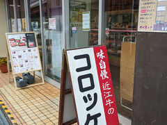 カネ吉山本 八幡店に。近江牛が売っている精肉店ですが、総菜も沢山