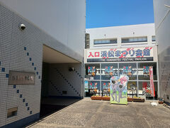 浜松まつり会館
https://www.inhamamatsu.com/japanese/culture/hamamatsu-festival-pavilion.php

お腹が空くまで観光で時間をつぶします