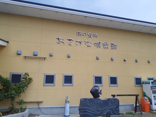 【おまけ付】 千葉富浦～おさかな倶楽部と平砂浦サーフィン2泊3日～』富浦 絵葉書