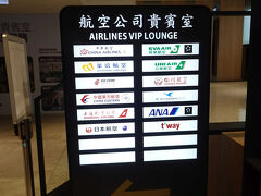 ここは航空会社ごとではなく、各航空会社全部一緒のラウンジです。