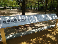 被爆遺構展示館