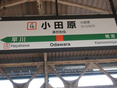 07時02分小田原駅に到着
後で調べてみたら新宿を次に出る05時40分発の急行小田原行で来ても小田原には07時09分到着と7分しか違わない