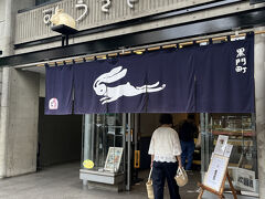 上野広小路駅近くにあるどら焼き専門店『うさぎや』

お土産に買って帰ろうと思ったら、夕方5時はすでに売り切れでした。