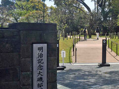 13:26　となりには最近オープンの【明治記念大磯邸園】
　　　　っ無料なので入ってみます・・・・