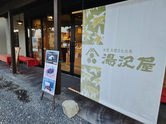 お土産どうしようか迷って...
さんフィールドの近くにあるお店「湯沢屋」に立ち寄り