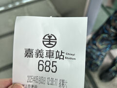 嘉義駅で阿里山鉄道の発券をしようとして
阿里山鉄道駅を探してうろうろぐるぐる

ホームの反対側にあるらしく
改札で通行券を
ボタン押して発行するスタイル
通行券は無料　
そういえばだれかの旅行記で読んだっけ