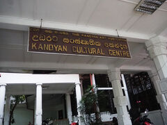 ＜キャンディ芸術協会＞
ここまでガイドさんが案内してチケットを買うのもアシストしたくれた。、