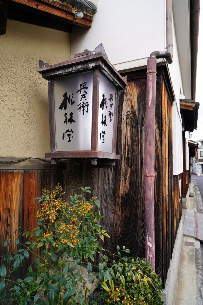 『與兵衛桃林堂』の店名が書かれた行燈。