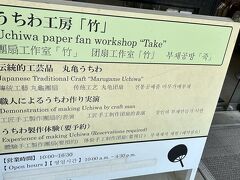 丸亀城内観光案内所 / うちわ工房「竹」