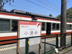 『小涌谷』下車降車する人は少ない。
有名な『箱根ユネッサン』の最寄駅