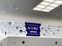 神戸空港。
ポートライナーと地下鉄乗り継いで新神戸へ。