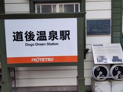 雨が上がったので路面電車で道後温泉へ。