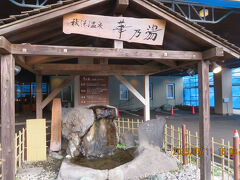 仙台 秋保温泉 華乃湯
