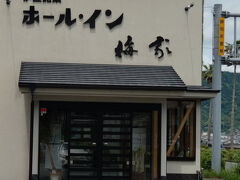 伊豆の帰り、ホールインというお菓子屋さんに初めて立ち寄ってみました


伊豆高原で昭和35年から続くホールインというお菓子

とっても美味しいですよ