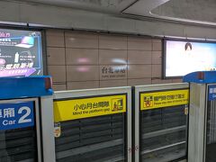 
直達車で台北駅到着。
MRT空港線の台北駅と、普通のMRT台北駅は徒歩10分以上かかるので時間は余裕もっての行動がオススメです。

ホテル最寄りまで移動します。
台北→忠孝新生　20元(約100円)