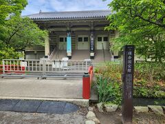 鎌倉国宝館残念ながら本日閉館