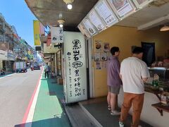台北101/世貿→行天宮　25元(約125円)

天気が良くて暑いので、かき氷食べたいねってことでわざわざ移動。

【黒岩黒砂糖刨冰】

何年ぶりかな？2回目です。