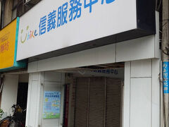 YouBikeのメッセージで、FAILがでてるので
センターに聞きにいってきた。
とりあえず、センター内にあるYouBikeに
タッチして清算すればOKだったらしい。
とはいえ、台北市内にいないと色々メッセージ
きても対処できないので、清算は大事。