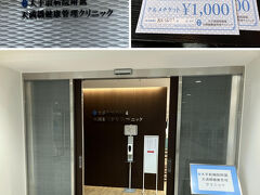 大手前病院内にあった、人間ドックの健康管理センターが、2023年8月に京阪モール内に移転、OPENしたようです。

京阪、メトロ天満橋駅と直結していて、電車での移動は便利になったようですが、私達は車を大手前病院において、徒歩で駅に来たので、受付時間ギリギリとなってしまいました。

データーは引き継がれていて、手順も変わっていなかったですが、やはり新しい病院施設は綺麗で、気持ち良かったです。