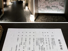 ゆっくりとベットに寝転んでいたら、2人とも少し寝てしまったようで、夕食の時間になりました。

今日のプランは「聚楽会席」付きです。