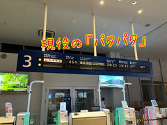 徳島阿波おどり空港