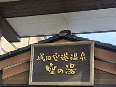 では、入りまーす♪