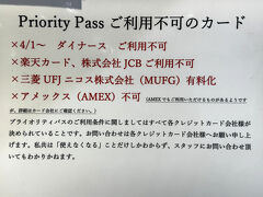 成田国際空港第1ターミナル 中央ビル 4F（保安検査前エリア）

【肉料理 やきすき やんま】さんのご案内の写真。

ほとんどのクレジットカードが利用不可となり、
プライオリティ・パスを持っていても無料でやきすき＆ミルクプリンの
セットをいただくことができなくなりました。

ダイナースカード、楽天カード、JCBカード、三菱UFJニコスカード、
アメックスカードに付帯のプライオリティ・パスはご利用不可です。

私たちが所持しているクレカは対象外のためいただくことができません。
おいしいすき焼きでした↓

<ANAビジネスクラスで行くLA ① 成田国際空港第1ターミナル＆
第3ターミナル★プライオリティ・パスを利用し、【ぼてぢゅう屋台】
【肉料理 やきすき やんま】クレジットカード会社ラウンジ
『IASS エグゼクティブ ラウンジ1』『IASS スペリオール ラウンジ　
希和』【ジャパニーズグリル＆クラフトビール タツ】『KALラウンジ』>

https://4travel.jp/travelogue/11924633