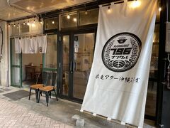 沖縄そばの７９６（なんくるー）さん。
美味しいらしいです。
もしかしたら１２時前の到着では遅いかも・・・と思いましたが、空いてました。
（でも帰る頃にはほぼ満席に）