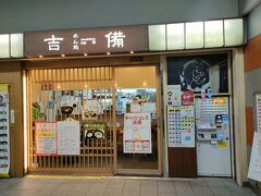 　仕事が終わると直ぐに岡山駅に向かい、構内の食堂で腹ごしらえをしました。