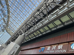 金沢駅到着