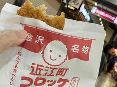 なんてことない普通のコロッケだった
にしては480円は高いなぁ
アツアツでもなかったし…残念
