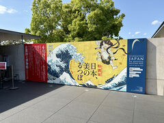 ちょっと休憩ができたので京博に向かいます。いつもならバスで行くのですが、とにかく行列がすさまじくバスが来ても乗り切れない…。タイミングよく空車のタクシーが来たので乗ったのですが、東大路通の渋滞がひどく想像以上に高かった。おそらく自転車が一番早いです…。なんとか京博に着いたので目的の企画展「日本、美のるつぼ」を楽しみます！