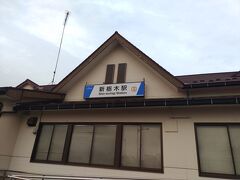 東武線の新栃木駅に着きました。

最後までお読みいただき、ありがとうございました。