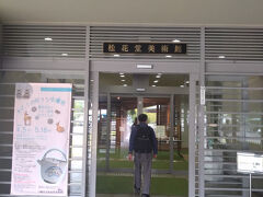 　最後は松花堂美術館を訪問しました。
　松花堂美術館は平成14年（2002）に開館し、「松花堂」や泉坊書院に付属する内装品、松花堂昭乗に関連する茶道具類、そして八幡市にゆかりのある美術品等を収蔵する美術館です。展覧会を開催して歴史・文化・観光情報を発信する役割を担っています。
　館内は写真撮影禁止なので中の様子をお伝え出来ませんが、京都らしさが伝わります！