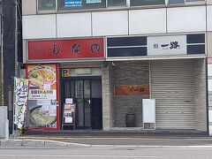 駅のバスプール東側、道路を渡ったところには、塩ラーメンで有名な「しなの」があります。開店前３０分ではまだ誰も並んでませんでした。開店時には６人ほど並んでました。