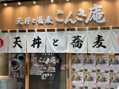 金亀庵 草津駅前店