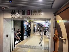 改札出てすぐのショッピングモールを、ちょっと冷やかして、、、