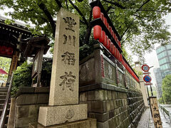 豊川稲荷東京別院
http://www.toyokawainari-tokyo.jp/about.html

1年～1年半に一度、訪れるようにしてます
