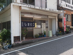 しまだ