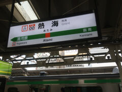熱海駅
