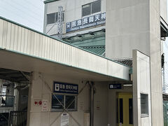 長岡天神駅
