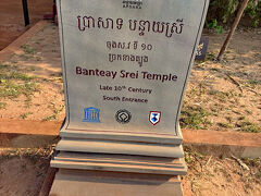ホテルを出発してから約1時間、パンティアイ・スレイ寺院に到着しました。

世界遺産マークが付けられた石碑に「パンティアイ・スレイ寺院、10世紀後半 Banteay Srei Temple, Late 10th Century」とあります。