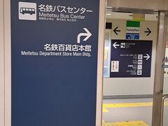 ＰＭ１時５０分。

「名鉄バスセンター」へ。